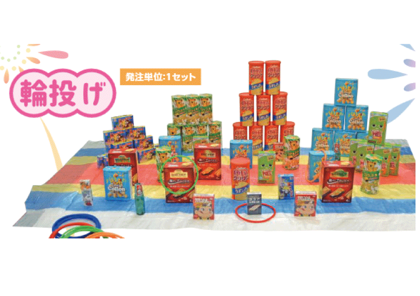 輪なげセット