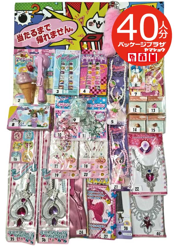 プリンセスセット