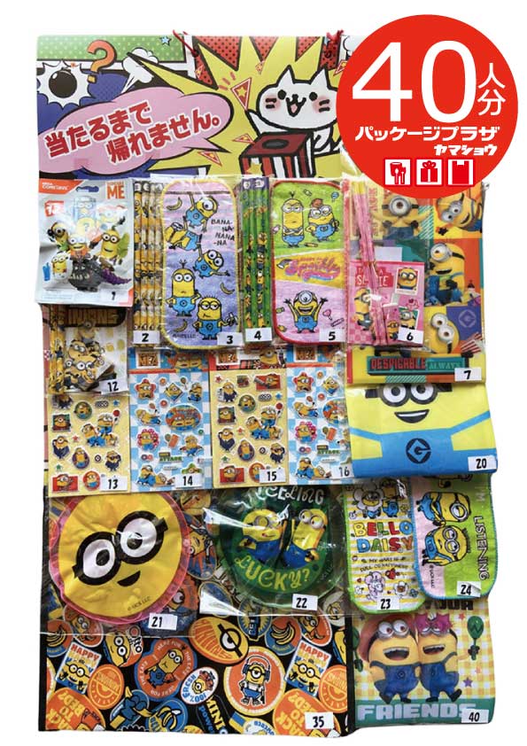ミニオンズセット
