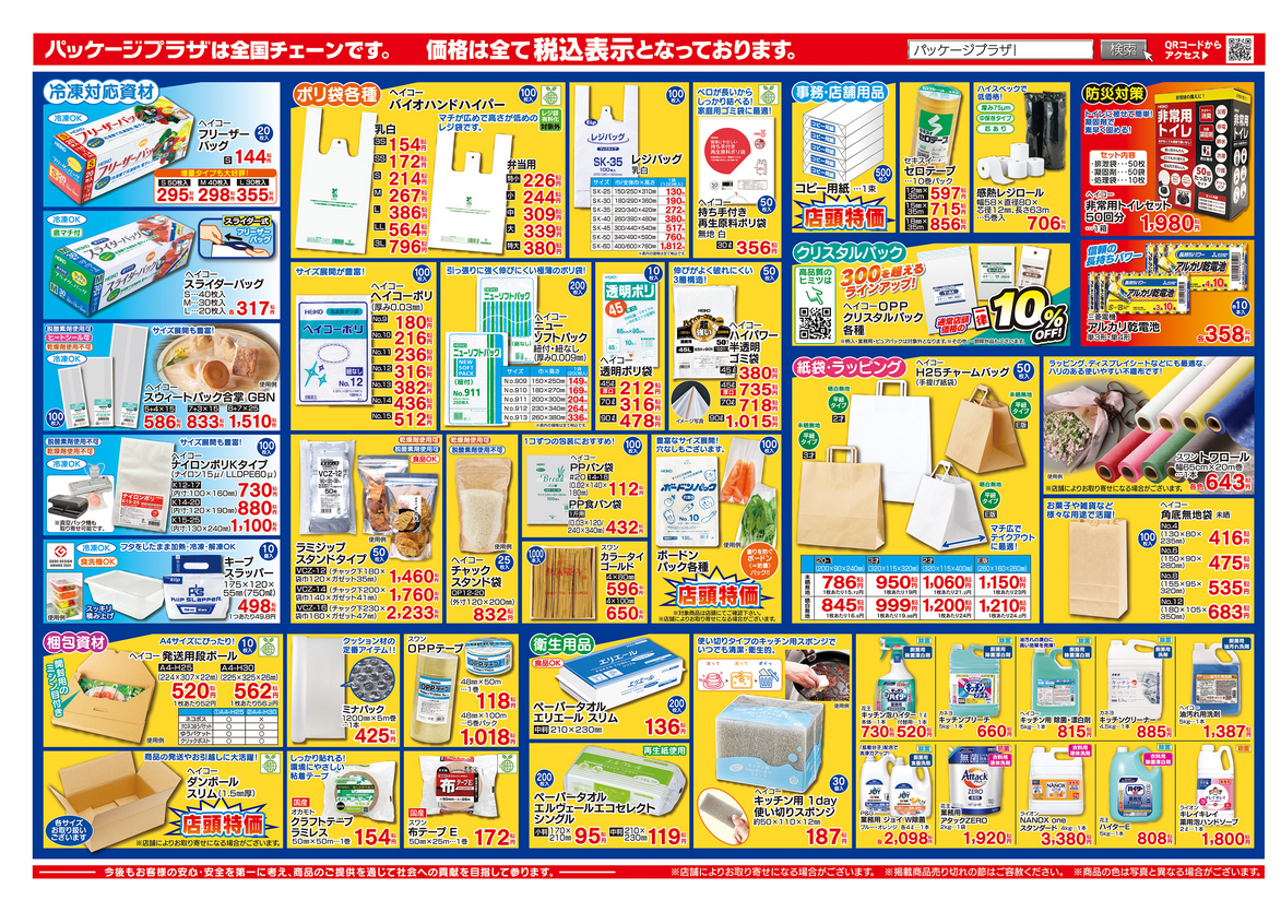 30周年記念?】夏のビッグセール開催！7/7〜11限定? - パッケージ 