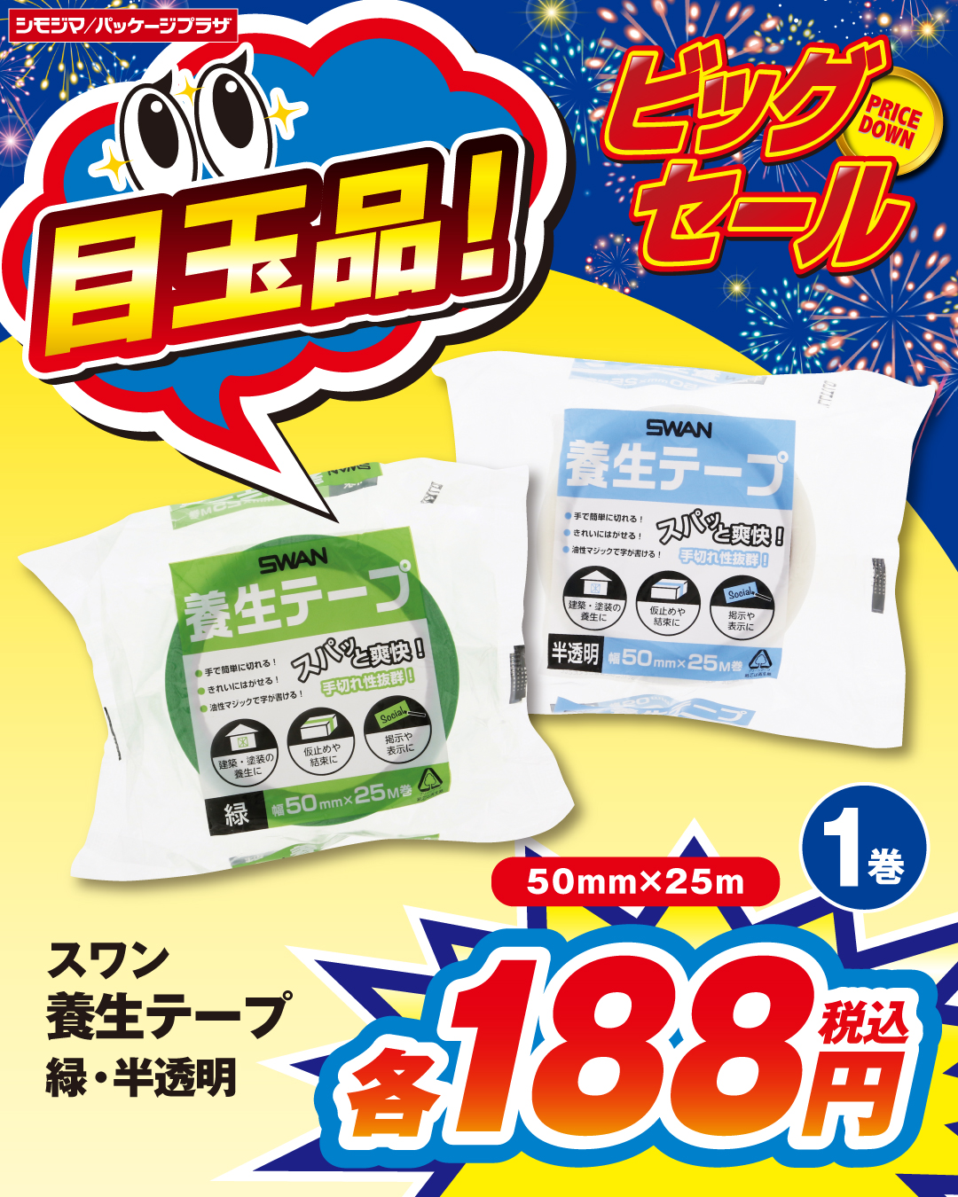 養生テープ