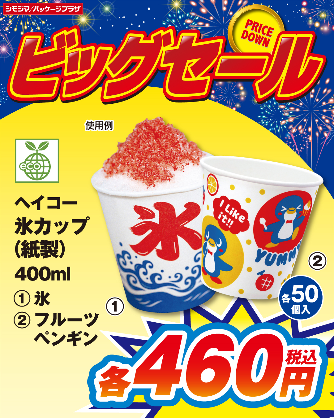 氷カップ