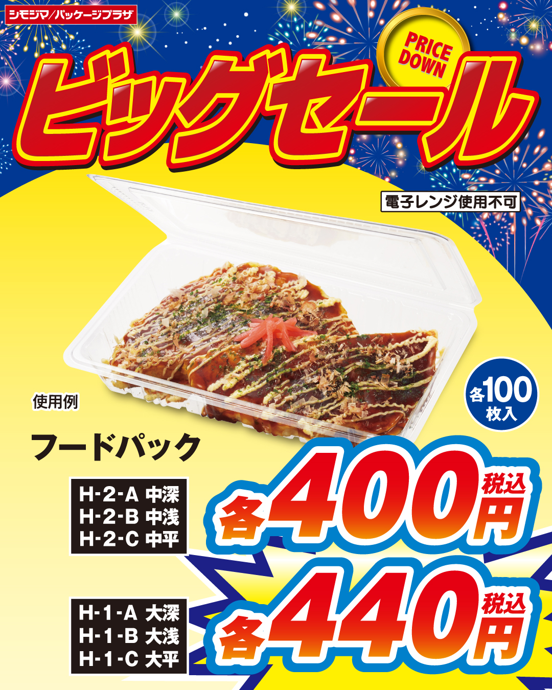 フードパック