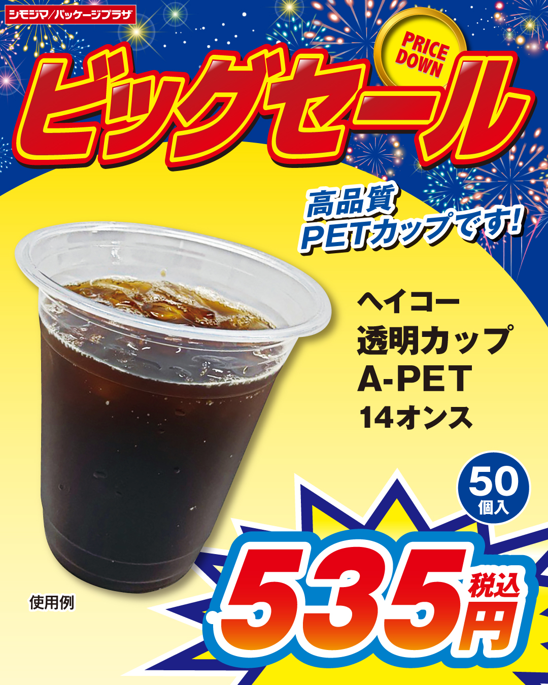 PETカップ
