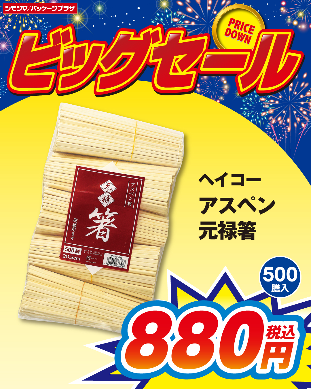 元禄箸