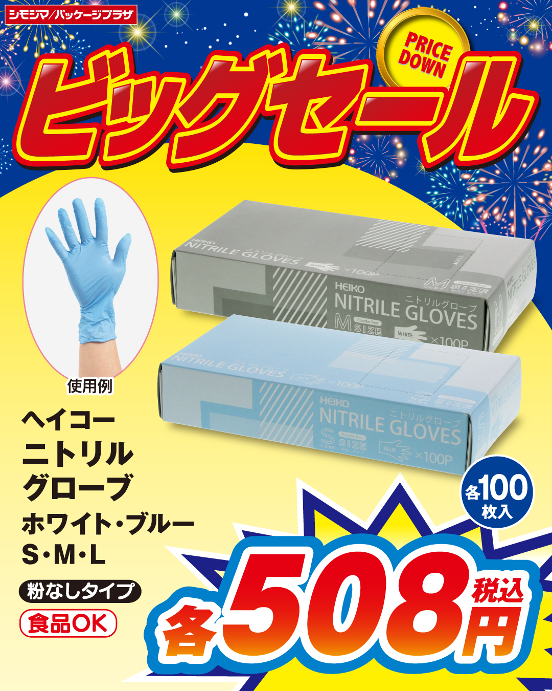 ニトリル手袋