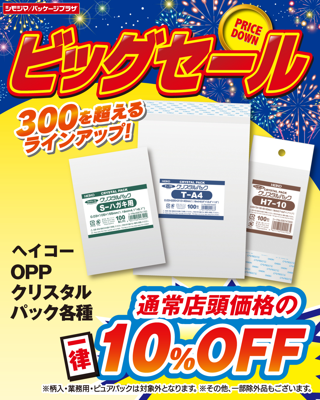 OPP袋