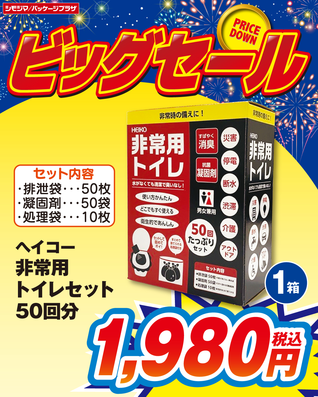 非常用トイレ