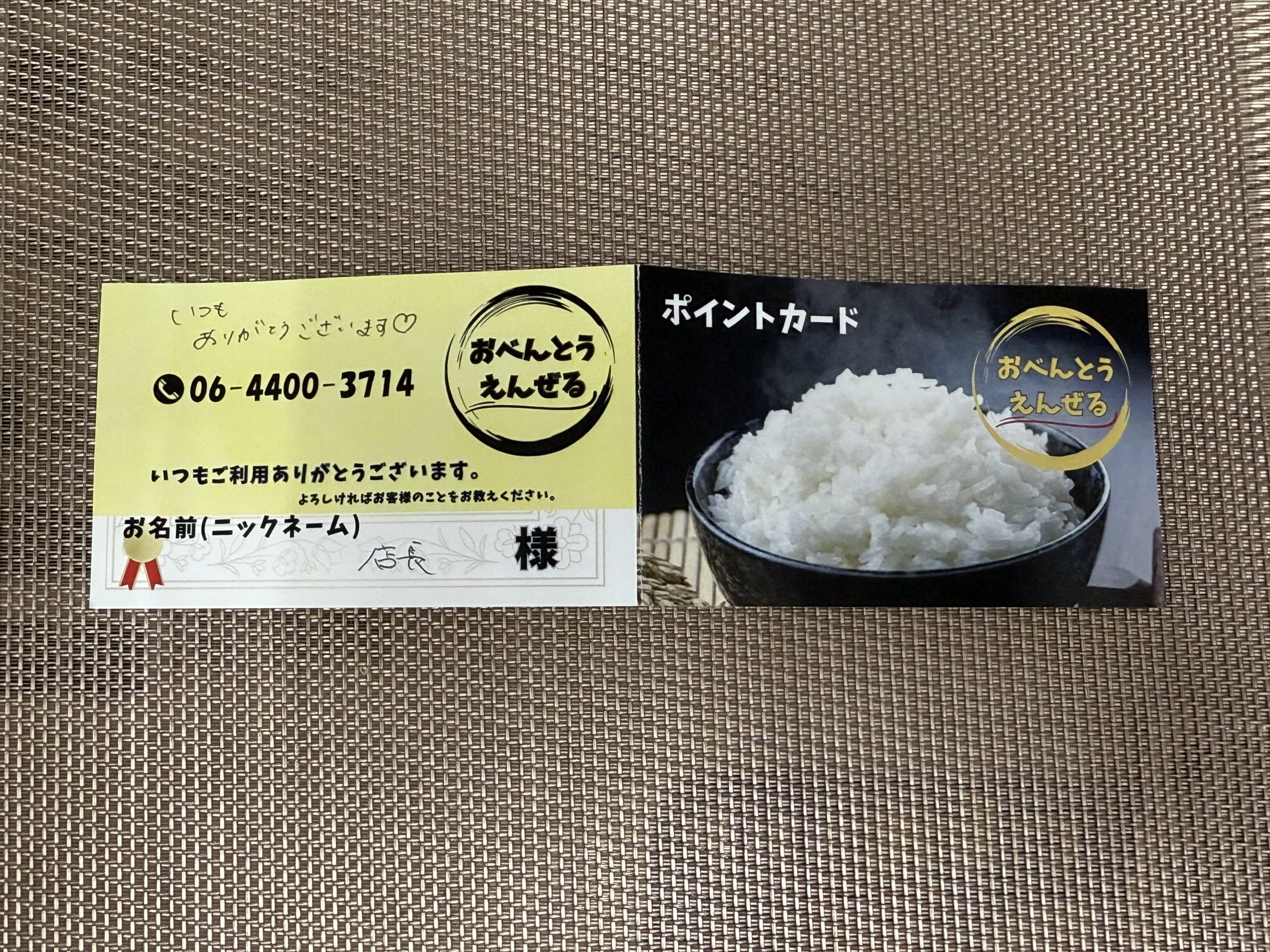 ポイントカード