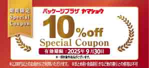 10%OFFクーポン
