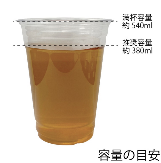 HEIKO 透明カップ A-PET 16オンス 口径98mm 透明 容量イメージ