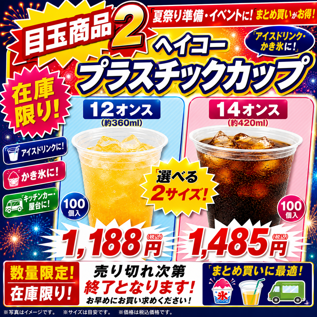 HEIKOプラスチックカップ 夏祭り イベント用