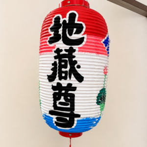 地蔵盆用提灯